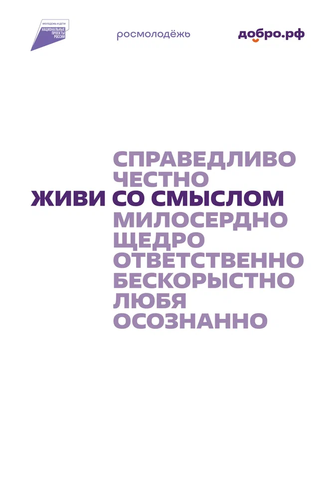 Присоединяйся к Добро.рф